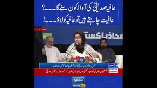 Aafiyat Chahaty ho to Aafia Lao DrFowzia SIddiqui [upl. by Whalen]