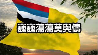 quot滿洲國國歌quot  National anthem of Manchukuo 1942 version  Rare Chinese version [upl. by Suoiradal]