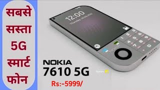 New Nokia 7610 5G  Exclusive First Look  Price Launch Date ampFull Features Review Nokia 7610 2024 [upl. by Yllitnahc]