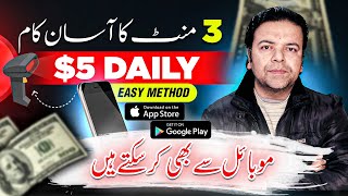 Earn 5 Mobile Se Online Paise Kaise Kamaye 📱  Simple Online Work Without Investment 🙇‍♂️ [upl. by Lawley619]