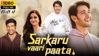 Sarkaru Vaari Paata Full Movie In Hindi Dubbed  Mahesh Babu  Keerthy Suresh  HD Facts amp Review [upl. by Tallula]