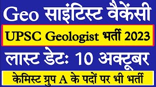 UPSC Combined Geo Scientist Examination 2024 Apply Online for 56 Post  Rama Sir  New Vacancy 2023 [upl. by Adnara]