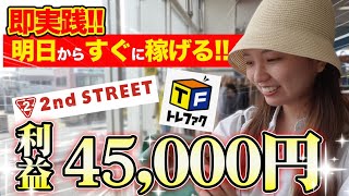 【これ１本で全てわかる】初心者必見！メルカリせどりの工程見せます 利益商品・売るポイント・外注化のコツ [upl. by Mecke222]