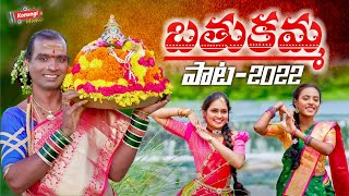 Gudur Venkatesh Swamy Bathukamma Song  Latest bathukamma song  Gudur Venkatesh Swamy [upl. by Brittani]