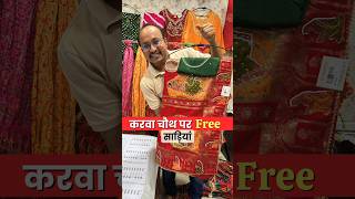 🔥KARWACHAUTH GIVEAWAY shorts saree latestvideo latestsarees giveaway kcpcbandhni [upl. by Ynelram740]