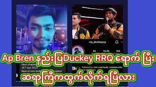 RRQ  RRQ Zaya sayargyi á€œá€²RRQá€€á€‘á€½á€€á€ºá€›á€á€±á€¬á€·á€™á€¾á€¬á€•á€±á€«á€· [upl. by Cherise]