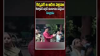 కిడ్నపర్ ని విడిచి వెళ్లనని గుక్కపెట్టి ఏడ్చిన పిల్లాడు FULL VIDEO LINK IN DESCRIPTION 👇 mrvenkat [upl. by Airbma]