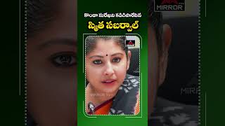 కొండా సురేఖ ని కడిగిపారేసిన స్మిత సబర్వాల్  Smita Sabharwal Comments On Konda Surekha M TV Plus [upl. by Atsedom]