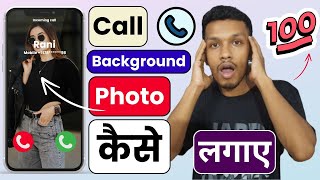 Call background photo kaise lagaye  call background kaise change kare [upl. by Eimorej]