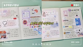 사각사각 마음 편한 asmr 밀린 다꾸하기🌸  서일코에서 산 다꾸템 골고루 써주기💕 [upl. by Inga]