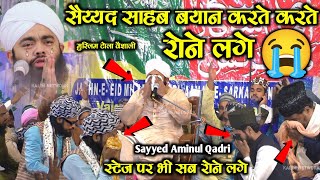 Sayyed Aminul Qadri Ki Taqreer  Emotional Bayan Sayyed Aminul Qadri In Muslim Tola Vaishali [upl. by Kit]