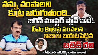 B Tech Ravi Sensational Comments on CM Jagan  Journalist Dhamu Balaji  First Telugu [upl. by Adnolohs]