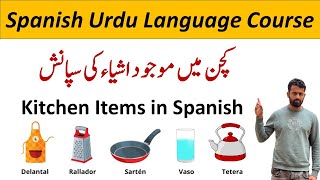 KITCHEN VOCABULARY IN SPANISH WITH URDU TRANSLATION [upl. by Genna]