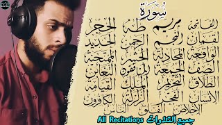 جميع تلاوات شريف مصطفى  القارئ الذي أدمن على صوته الجميع😴🌸 Sherif MustafaAll Recitations [upl. by Hermes942]