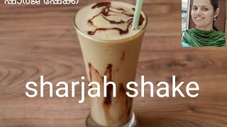 ഷാർജ ഷേക്ക് തയാറാക്കാംsharjah shake recipe [upl. by Wolsniw940]