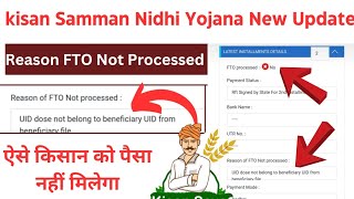 Reason Of FTO Not Processed ❌ lll uid dose not belong to Beneficiary uid from beneficiary file ✅ ll [upl. by Aitnic738]