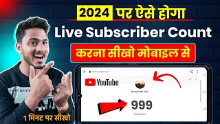 Live Subscriber kaise dekhe  YouTube Live Subscriber Count Kaise kare Mobile se [upl. by Bridget891]