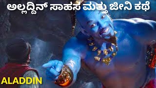 Aladdin Hollywood movie story explained in Kannada  Fantasy movie story  STORY TIME KANNADA [upl. by Davon]