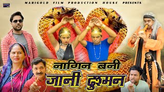 Nagin Bani Jaani Dushman  IQBAL BHAI  SUMIT BANJARA  USHA MAA  Nagin Full Movie 2022 [upl. by Dworman]