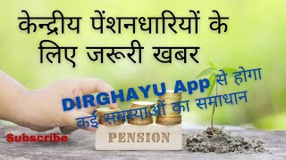 केंद्रीय पेंशनधारियों के समस्याओं का समाधान होगा ऐप से DIRGHAYU App for Pensioners wewithyou2023 [upl. by Block]