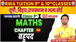 Class 9 Maths Chapter 2 Polynomials  Hindi Medium Maths Class  बहुपद  9th Maths By Aakash Sir [upl. by Frazier428]