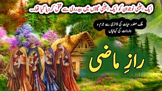 Raaz E Maazi راز ماضی  Malik Safdar Hayat  Suspense amp Jurm O Saza Urdu Stories [upl. by Nosinned]