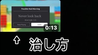 エラーコード1dの対処法を教えます。 ロブロックス [upl. by Yttam]