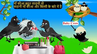 कार्टून  Tuni Chidiya Ka Ghar  Achi Sunao  Rano Chidiya wala cartoon  Hindi Kahani  Chichu TV [upl. by Hploda980]