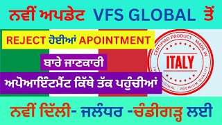 VFS GLOBAL ITALY VISA NEW UPDATE REJECT APPOINTMENT  ਨਵੀਂ ਅਪਡੇਟ ਇਟਲੀ ਵੀਜ਼ਾ ਅਪੋਆਇੰਟਮੈਂਟ ਦੇ ਲਈ [upl. by Otilia]