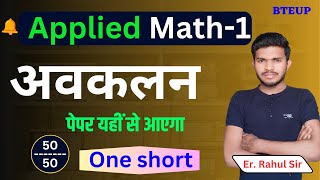 अवकलन Diffrential लक्ष्य 50 में 50  polytechnic 1st semester Math by Rahul sir study powerpoint [upl. by Beitnes254]