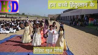 hum bachche hindustan ke desh bhakti dance handiest sr Sec School denok [upl. by Yentterb]