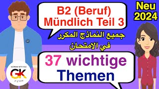 B2 Deutsch für den Beruf Mündliche Prüfung Teil 3  37 wichtige Themen  neu 2024  100 bestanden [upl. by Gerstner]