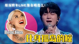 【彈幕版】國外聲樂老師看周深《化身孤島的鯨》Vocal Coach Reaction to Zhou Shen「The Lonely Island」zhoushen charliezhoushen [upl. by Adnawuj]