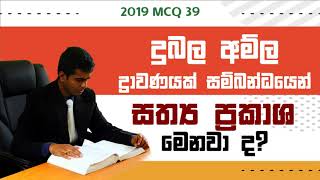 Chemistry Past Papers ALevel 2019 MCQ 39 Sinhala [upl. by Erbe916]