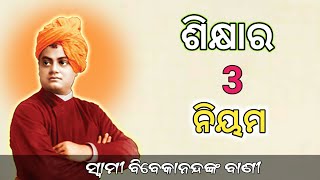 Swami Vivekananda tips for education  Swami Vivekananda Education Philosophy in Odia [upl. by Eyssej]