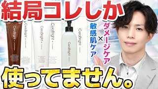 【ガチ愛用ヘアケア】敏感肌もダメージヘアもこれで完結。地肌ケア徹底配慮シャンプー＆ケラチンがん盛り集中トリートメントのこだわりを解説！ [upl. by Aiyot]