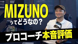 【MIZUNO】みんな知ってた！？タイガーウッズも愛用していた名器とは！【浦の勝手に過去クラブ評価8】 [upl. by Lehrer]