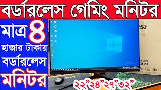 ৪ হাজার টাকায় বডারলেস মনিটর 🔥Computer Monitor Price In Bangladesh 🔥 Used Monitor Price In Bangladesh [upl. by Vola]