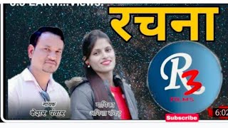 RACHANA  OFFICIAL SONG  LATEST GARHWALI DJ SONG  KESHAR PANWAR  ANISHA RANGHAR l R3 FILMS [upl. by Onaled]