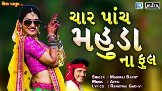 Char Panch Mahuda Na Ful  Latest Gujarati Song 2018  Maniraj Barot  Lok Geet Song  Full Audio [upl. by Cinamod]