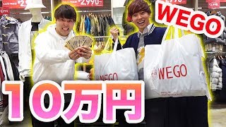 【買い物】WEGOで10万円分の服を買ってみた！！！ [upl. by Blen]