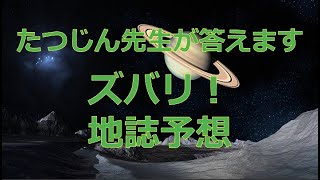 26004 【質問】ズバリ！地誌予想＃たつじん地理 ＃授業動画 ＃大学受験＃私大地理＃共通テスト＃地理総合＃地理探究＠たつじん地理 [upl. by Titania114]