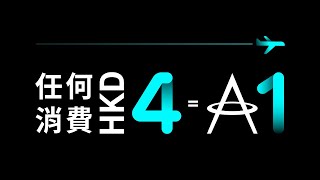 身為旅行達人嘅你，點可以唔識賺里密碼4️⃣ 1️⃣ 0️⃣ 0️⃣：💳用Mox 信用卡任何簽賬都賺HKD4️⃣  1️⃣里， 0️⃣上限， 0️⃣外幣交易手續費！ [upl. by Salokkin]