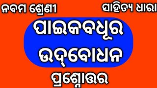 Class 9 Mil Chapter 6 Paika Badhura Udbodhana Question Answer Odia Medium Osepa Class 9 Nm Education [upl. by Leile258]