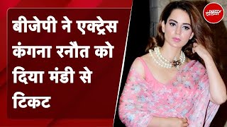 BJP Candidate 5th List Actress Kangana Ranaut Mandi से लड़ेगी BJP के टिकट पर Lok Sabha Election [upl. by Ulrike866]