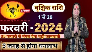 Vrishchik Rashi February 2024 ll वृश्चिक राशि फरवरी 2024 ll Scorpio February Horoscope 2024 [upl. by Lemkul]