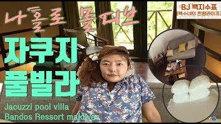 나홀로 몰디브 백지수표 자쿠지 풀빌라 업그레이드 받다 반도스 아일랜드 리조트 Bandos Island Resort in modives [upl. by Eenwat]