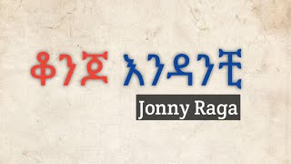 Jonny ragga Konjo Ende Anchi unofficial Lyrics video [upl. by Thorman]