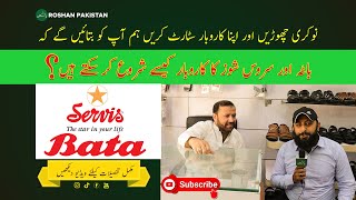 How to start Bata and Service Shoes Business  مکمل معلوماتی ویڈیو [upl. by Vierno308]