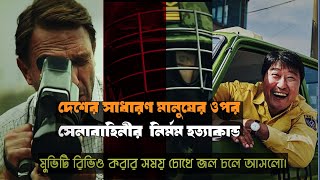 A Taxi Driver Movie Explain In BanglaKoreanDrama মুভিটি আপনাকে কাঁদাবে। 😥 cinemoll dous [upl. by Gersham]